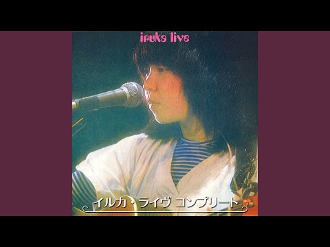 なごり雪 (1976 イルカ・ライヴ コンプリート)