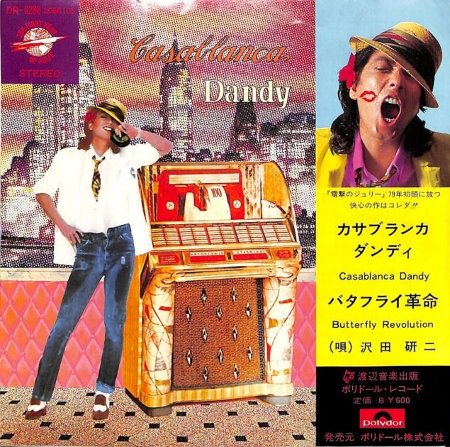 カサブランカダンディ[沢田研二]画像